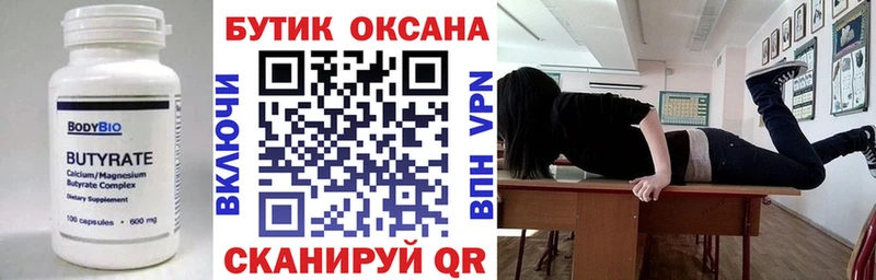 Бутират BDO  Белореченск 