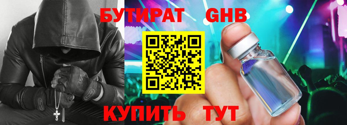 Белореченск  БУТИРАТ 99%  БУТИРАТ  Вход с VPN 