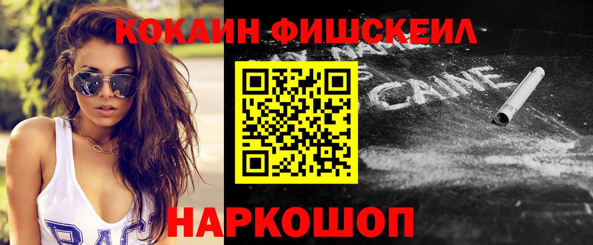 Кокаин FishScale  COCAIN Перу  Вход с VPN  Белореченск 