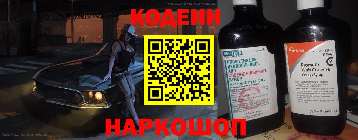 Кодеиновый сироп Lean Purple Drank  Кодеиновый сироп Lean напиток Lean (лин)  Вход с VPN  Белореченск 