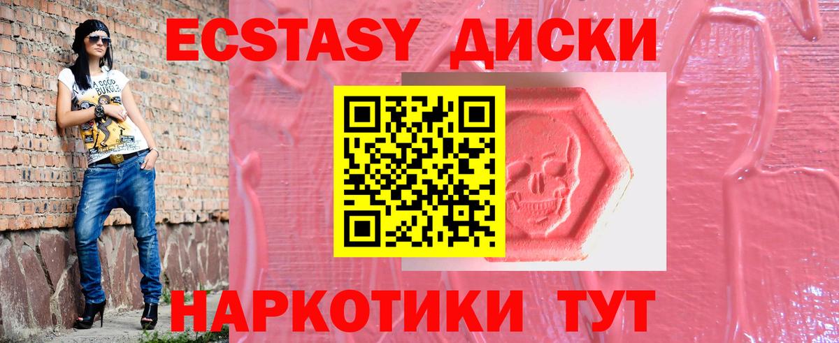 Экстази ешки Белореченск