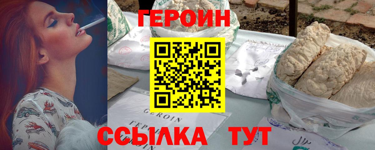 ГЕРОИН  ГЕРОИН белый  Вход с VPN  Белореченск 