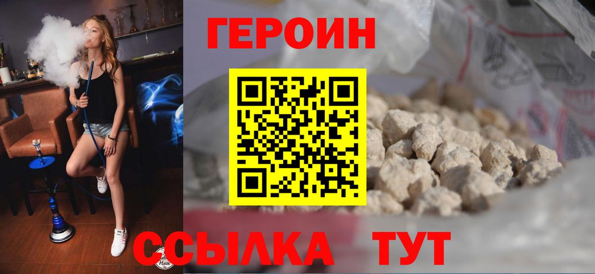 ГЕРОИН афганец Белореченск