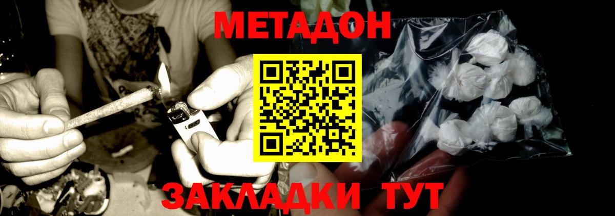 МЕТАДОН белоснежный  Вход с VPN  Белореченск 